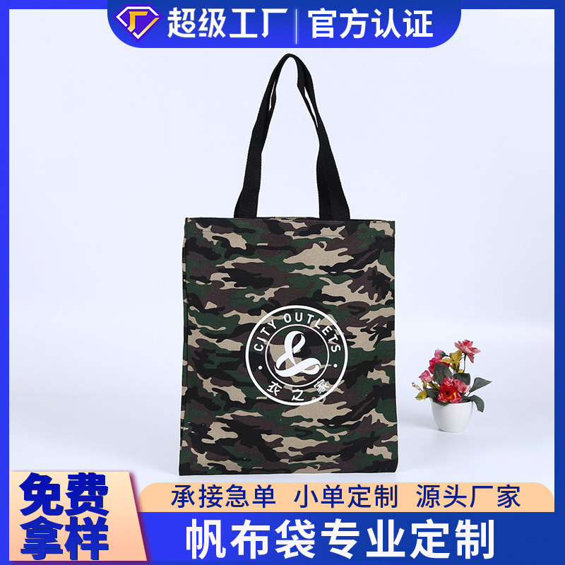 厂家定做logo迷彩帆布袋 时尚礼品购物服装袋 创意广告手提袋
