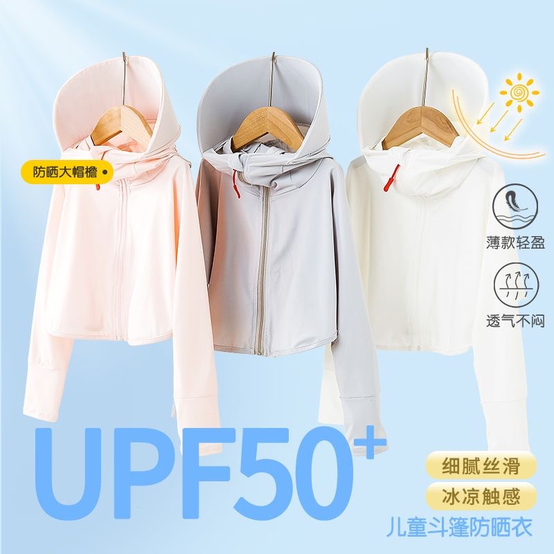 宝宝防晒衣冰丝透气儿童皮肤衣夏季婴儿斗篷薄款外套上衣防紫外线