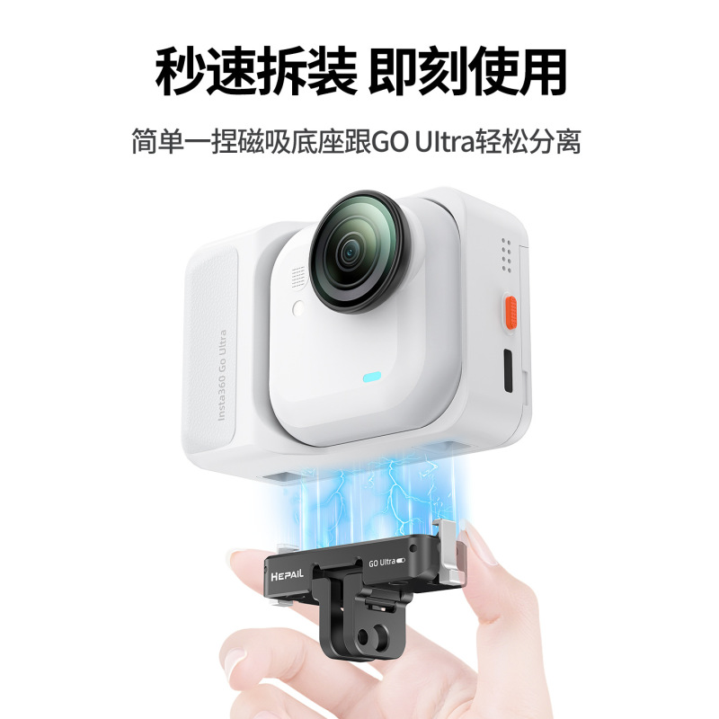 hepail影石Insta360GO UItra磁吸快拆底座相机配件通用 GOUItra|undefined