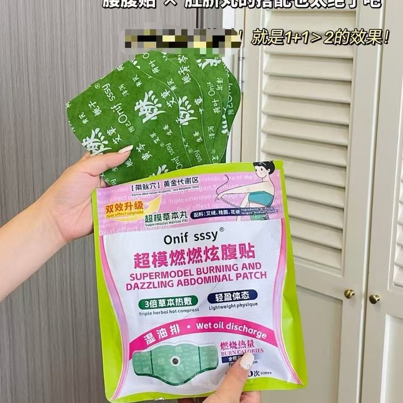 超模燃燃炫腹贴 一袋（5贴➕5颗肚脐丸）|undefined