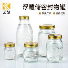 浮雕储物罐多规格螺口密封罐铝盖厨房用收纳玻璃瓶耐高温酱菜空瓶