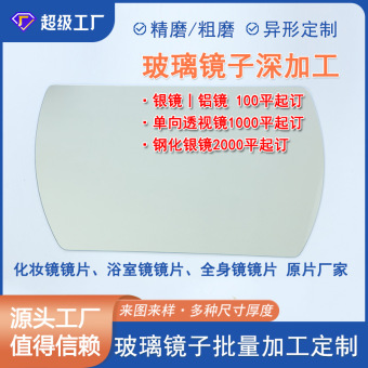 镜子环保镜子斜边车边圆边无框无铜银镜可钢化防爆镜子镜片深加工