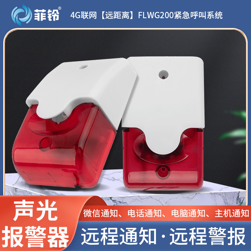 4G Internet of Things Long-distance Emergency One-button Manual Sound and Light Alarm Home Nursing Home Elderly Wireless Pager