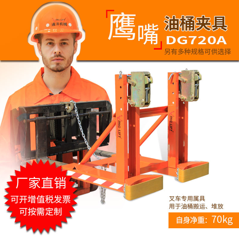 轻型双鹰嘴双油桶夹DG720鹰嘴圆桶夹叉车卸桶夹桶器油桶抱桶器