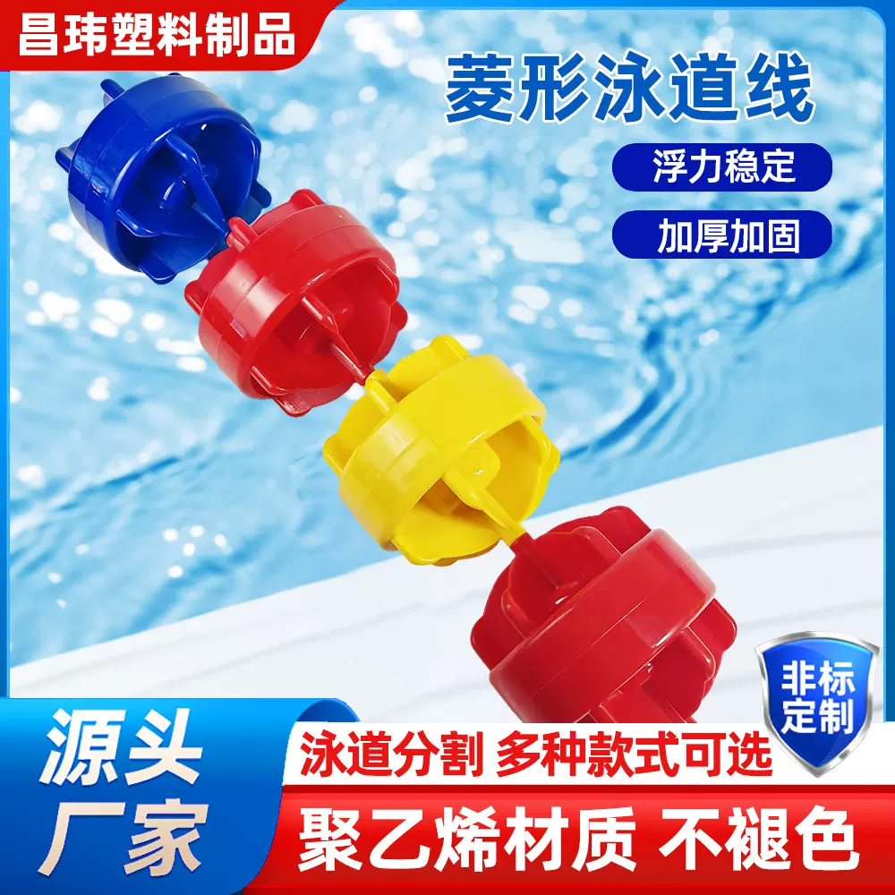 游泳池泳道线赛道线救生浮漂球分割线六菱形游泳池水线分道线