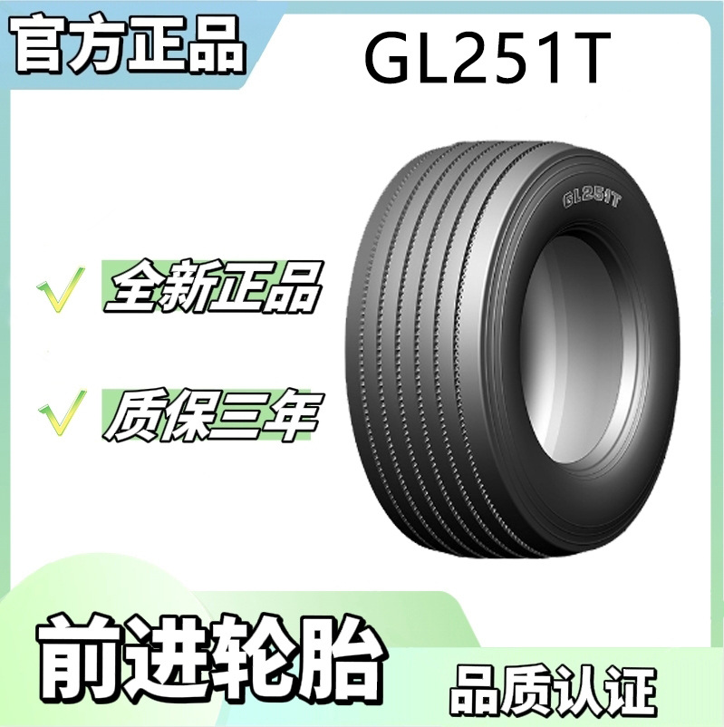 前进 (ADVANCE)  445/45R19.5轮胎 GL251T花纹  正品卡客车轮胎