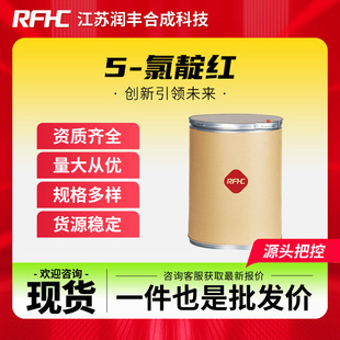 5-�ȵ�t 17630-76-1 �ЙC�������g�w ����Ⱦɫ�� �F؛