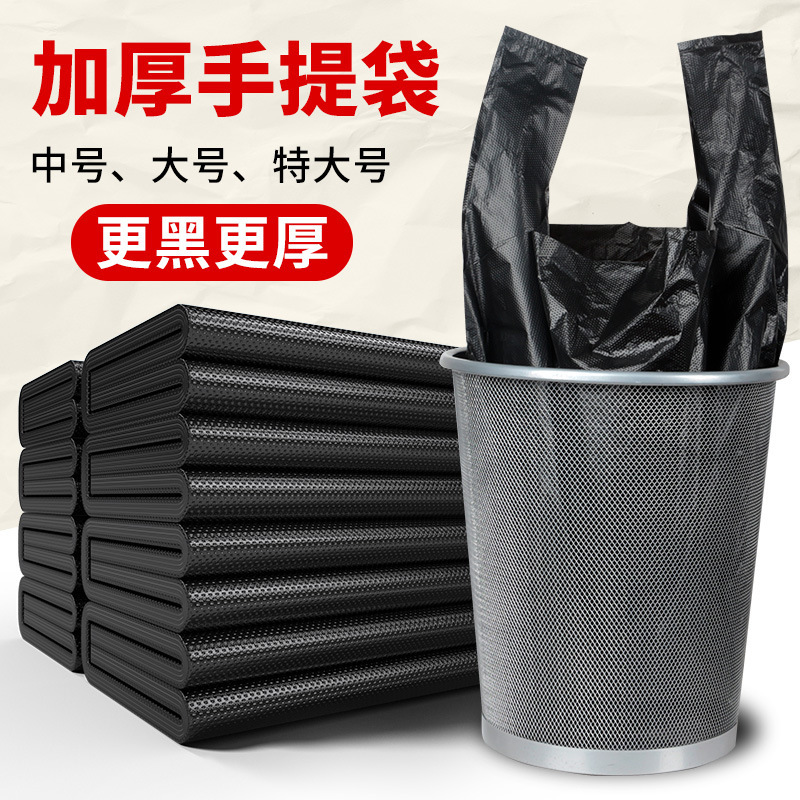 Garbage Bag Household Thickened Portable Large Kitchen Office Special Black Vest Style Plastic Bag Garbage Bag Household Thickened Portable Large Kitchen Office Special Black Vest Style Plastic Bag