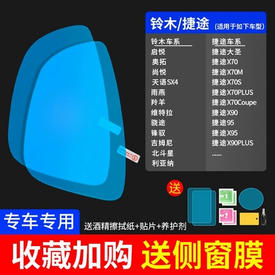 reversing mirrors, reflective car accessory, Rearview mirror rainproof sticker - upgrade-the-atomic-membrane-5-piece-set-for-suzukijietu-please-specify-the-model-and-year-send-side-window