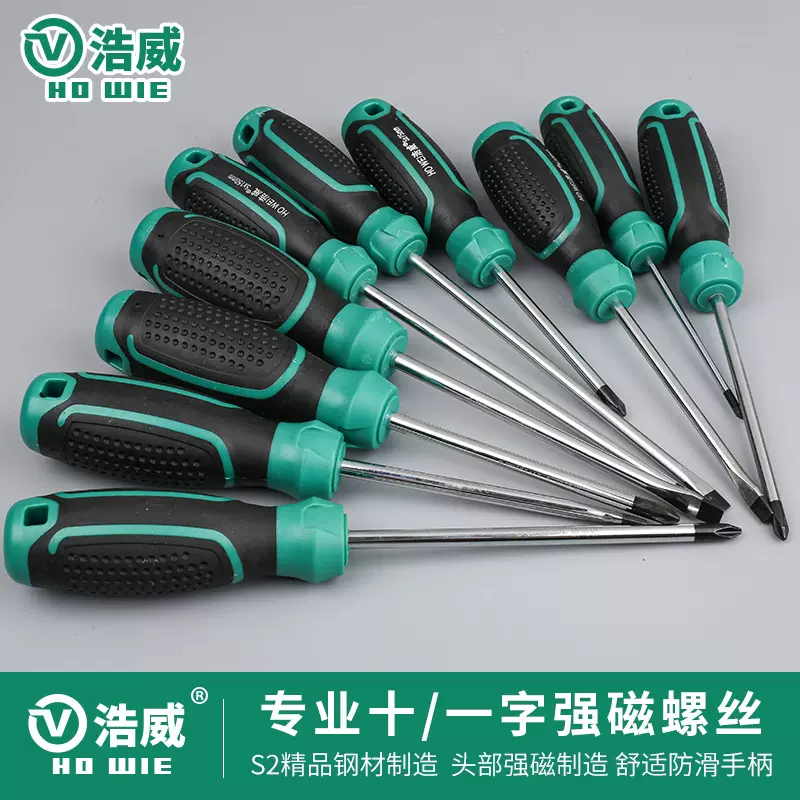 浩威十字一字螺丝刀带强磁梅花起子十字型超硬小号改锥螺丝批套装