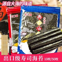 笑口喵寿司海苔50张做寿司材料食材紫菜包饭海苔送工具即食