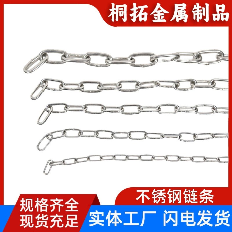 Длинная и короткая металлическая цепочка из нержавеющей стали 304, цепочка для домашних животных, люстра для собак, одежда, качели, ограждение, замок, цепь, подъемная лодка