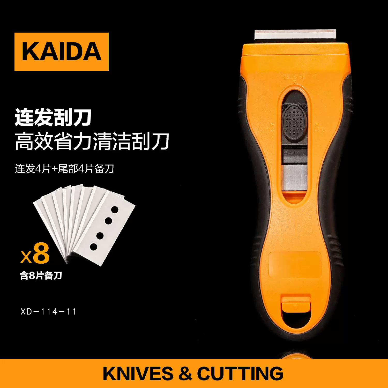 凯达新型存储式大容量高品质连发式清洁刮刀铲刀除胶铲刀油污清洁