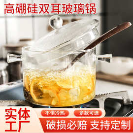 煮红酒的锅高硼硅双耳玻璃锅家用加厚透明煮锅明火加热耐高温炖汤