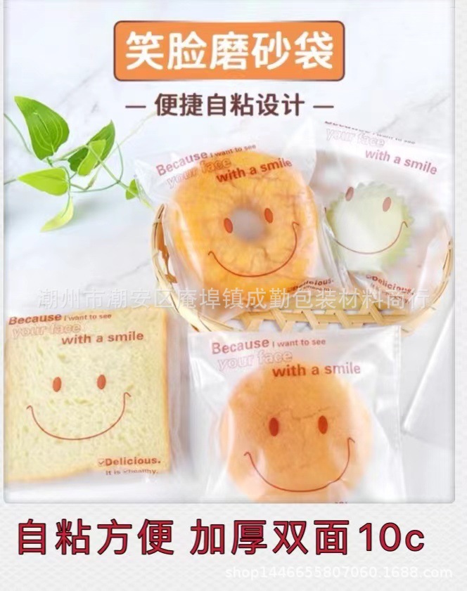 卡通笑脸透明自封袋 曲奇饼干袋 糖果袋蛋糕点心包装袋200个装