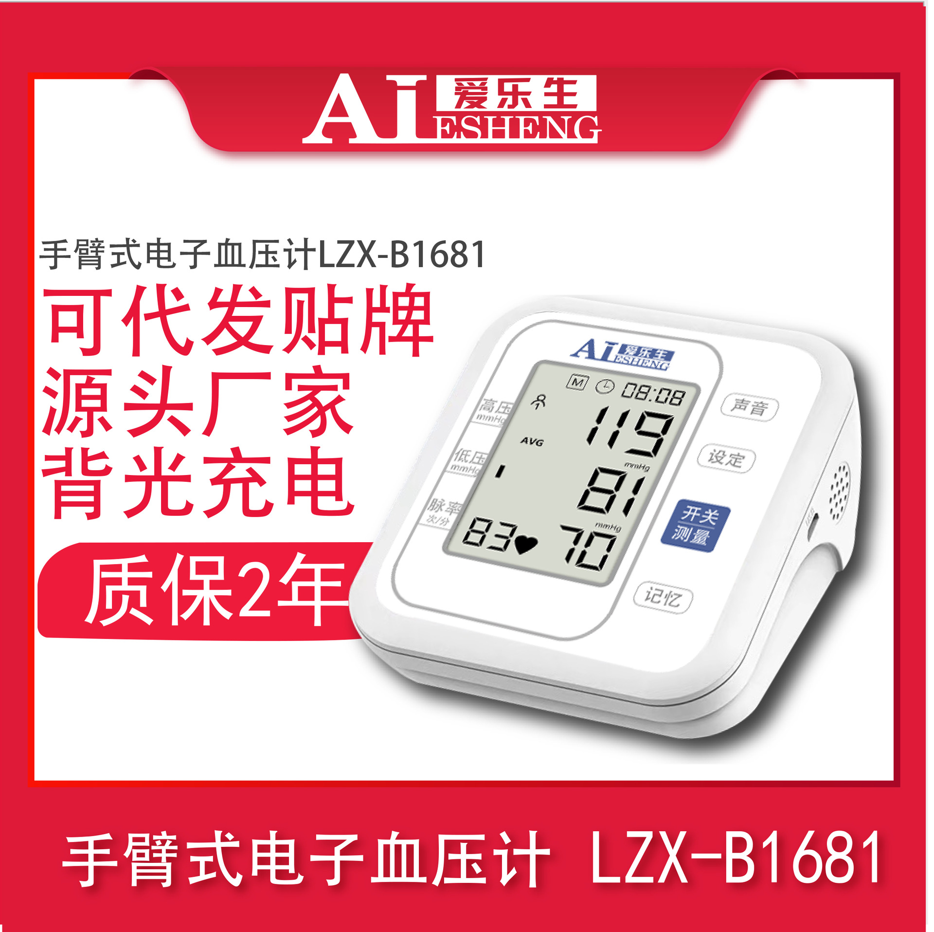 Arm type electronic sphygmomanometer mea...