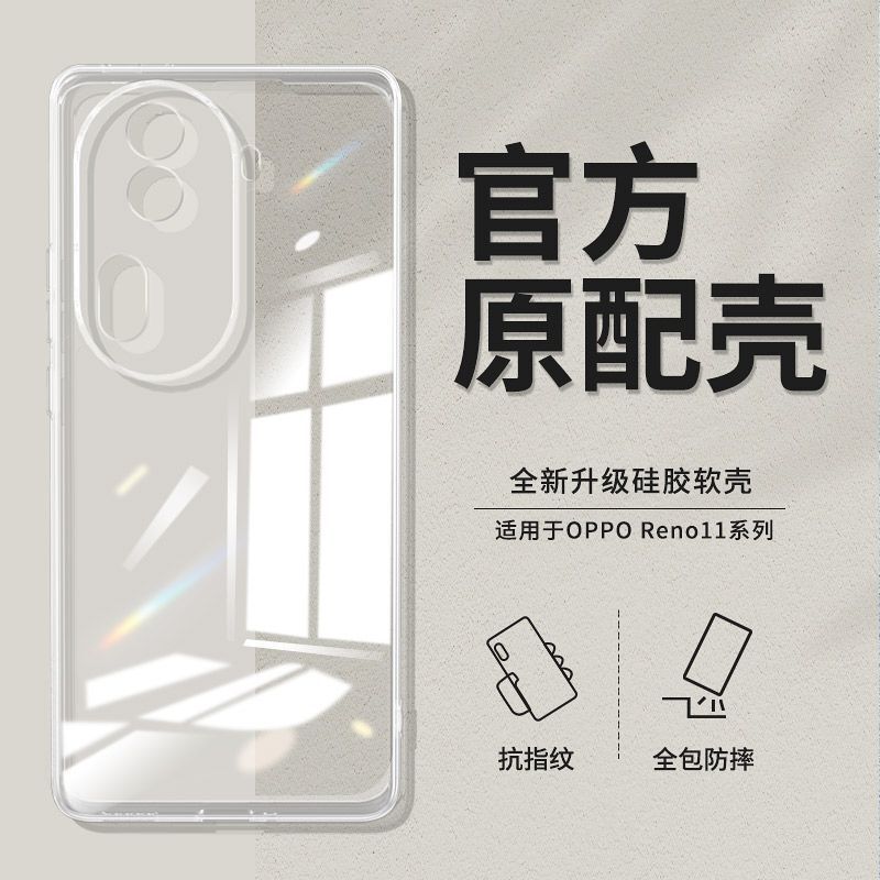 Suitable for Opporeno11 Shell Reno11Pro Transparent Soft Shell All-Inclusive Lens Ultra-Thin Silicone Anti-Fall Protective Cover