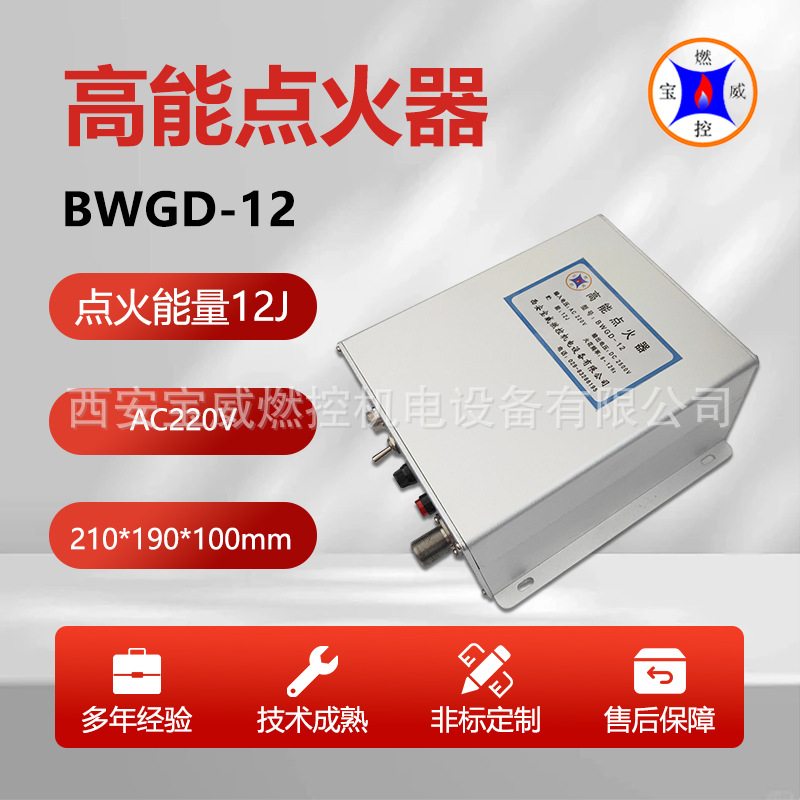 宝威燃控BWGD-12多通道煤粉燃烧器点火器