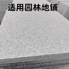 广场砖地铺石芝麻白湖北G603外墙干挂工厂灰麻花岗岩庭院景观麻石