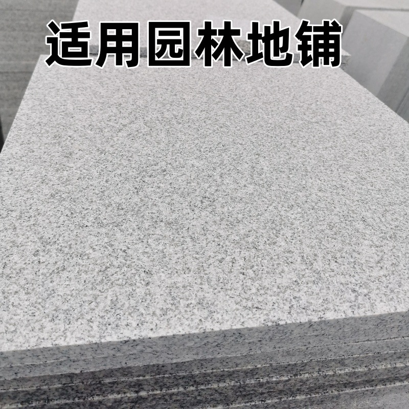 广场砖地铺石芝麻白湖北G603外墙干挂工厂灰麻花岗岩庭院景观麻石