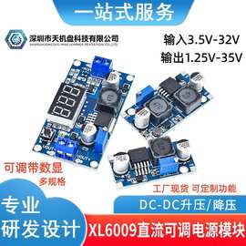 XL6009 DC-DC升压电源稳压模块可调5V/69/12V升24v数显4A可定制
