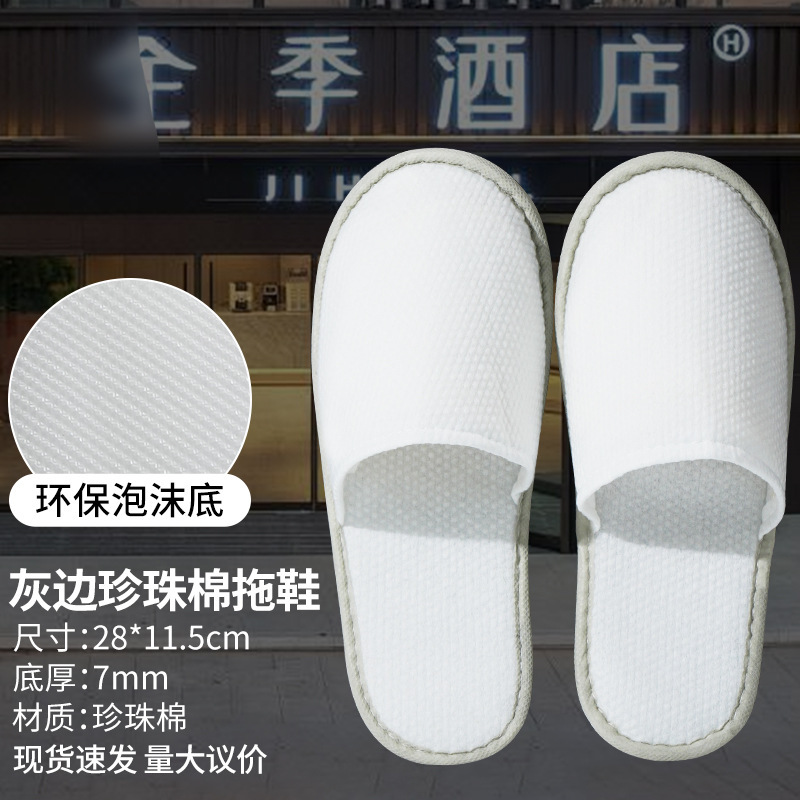 星级酒店一次性拖鞋全季酒店同款  亚朵拖鞋高档防滑民宿拖鞋批发|undefined