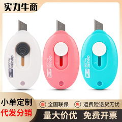 得力2081美工刀トランペット携帯ミニナイフ手作り裁断刀美工刀小美工刀卸売り