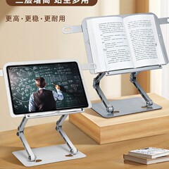 阅读架双杆碳素钢可折叠旋转阅读支架多功能平板支架笔记本支架