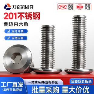 201���P䓵�߅��ƽ�^�������ݽz�Ҿ���˨�A�^б߅�����˨m5m6m8