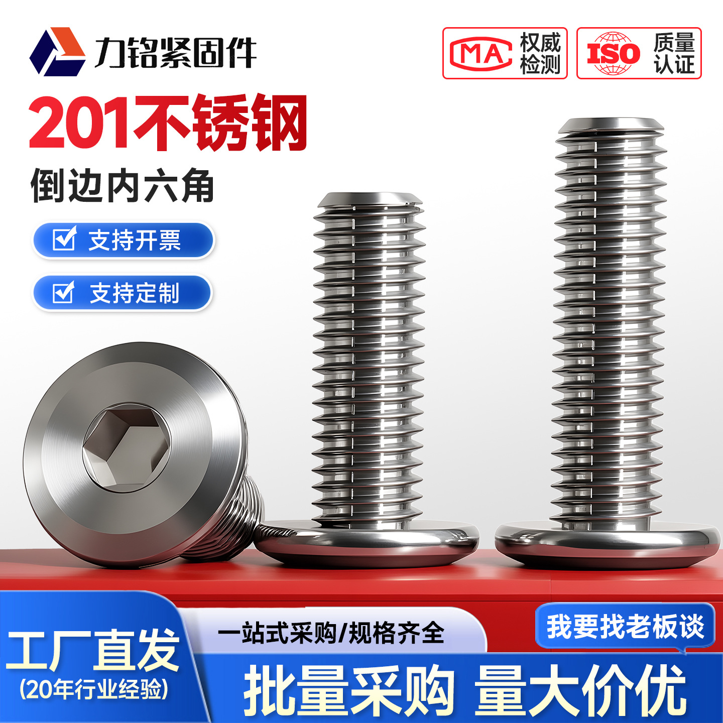 201不锈钢倒边大平头内六角螺丝家具螺栓圆头斜边螺钉螺栓m5m6m8