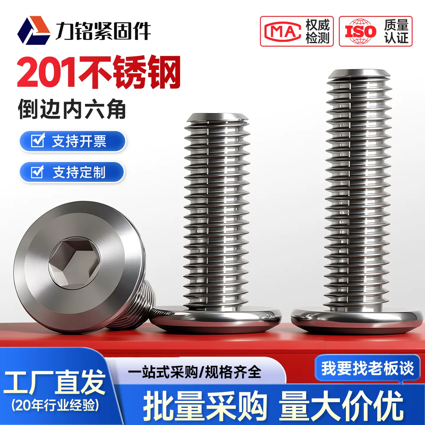 201不锈钢倒边大平头内六角螺丝家具螺栓圆头斜边螺钉螺栓m5m6m8