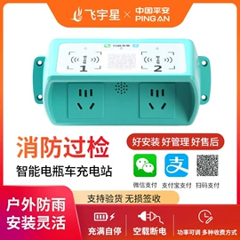 电动车充电器;新能源充电桩;自行车充电桩