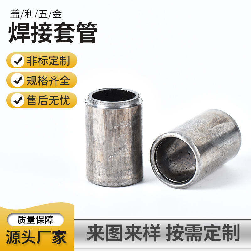 焊接套管定制 空心套管通孔圆柱套管承轴套本色隔离套保护套 套管