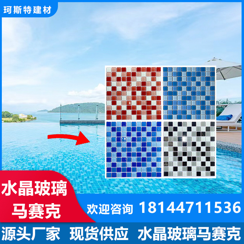 三色蓝马赛克瓷砖泳池马赛克拼图水晶玻璃砖酒店民宿水池厂家直销