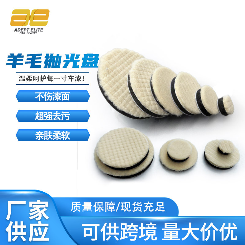 日式羊毛盘自粘式研磨盘海绵羊毛轮汽车美容划痕修复短羊毛抛光盘