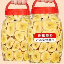 香蕉脆片250g非菲律宾特产纯香焦卷水果干果脯散装批发休闲零食