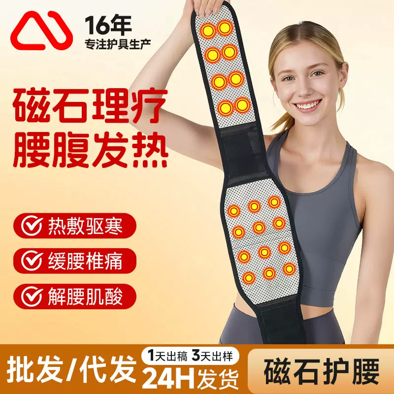 自发热磁石护腰保暖肚子腹部双面发热理疗女士冬季防寒暖腰护腰带