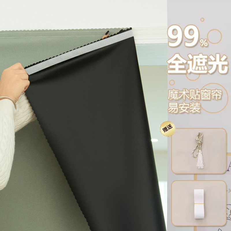 ベルクロ完全遮光カーテンパンチングインストールなし 2025 新しい賃貸住宅ウィンドウアーティファクトサンシェードと日焼け止めドアカーテン|undefined