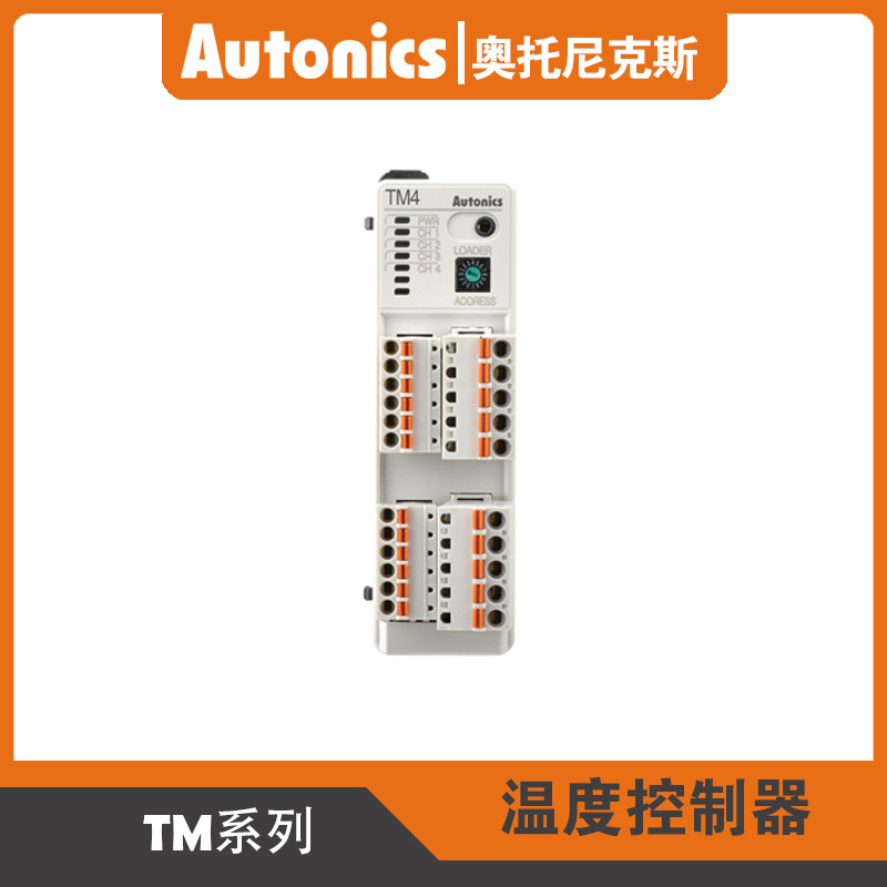 奥托尼克斯autonics多通道温度控制器TM4-N2SB温控器温控仪自动化