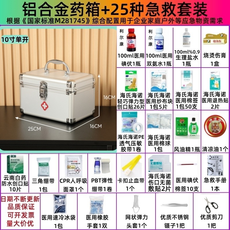 10 inches + 25 common first aid supplies