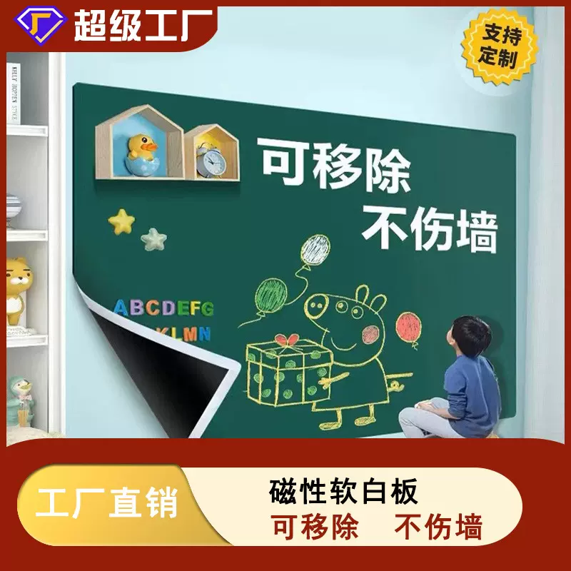 黑板墙背胶留言墙贴软绿板写字板黑板贴磁性白板幼儿园墙可擦写