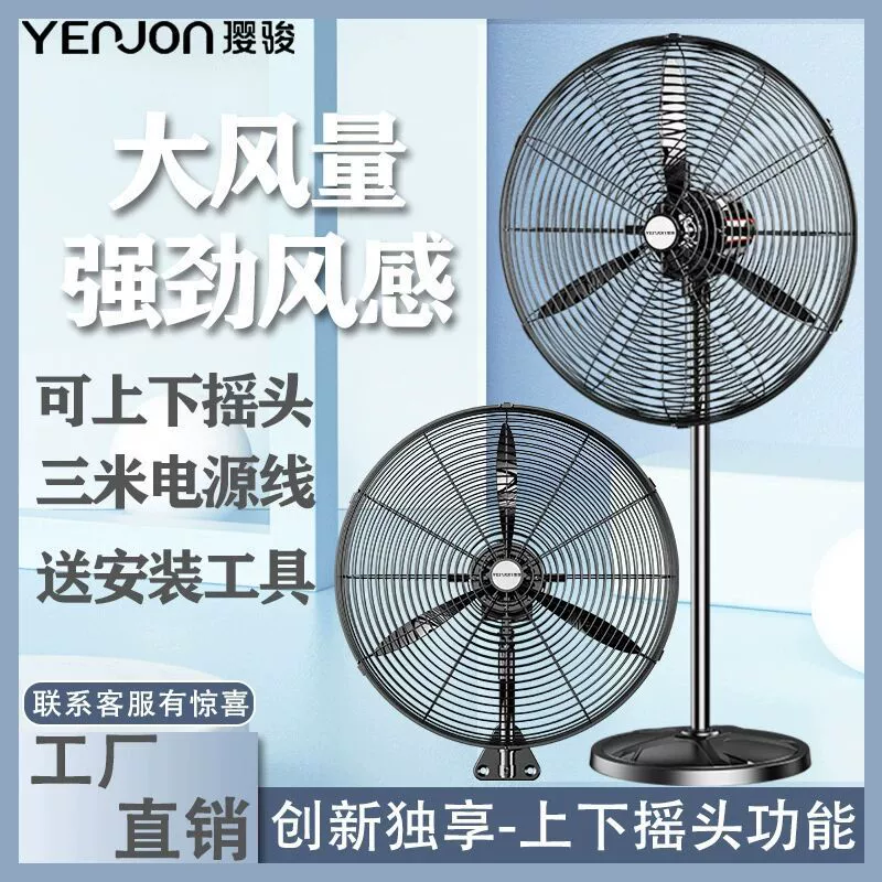 Промышленный вентилятор Ying Jun Напольный вентилятор Промышленный Электрический вентилятор Niujiao Fan Factory Настенный вентилятор высокой мощности