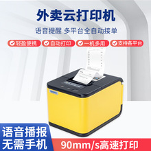 芯烨XP-C58H云打印外卖美团饿了么58mm蓝牙WIFI热敏小票据出单机