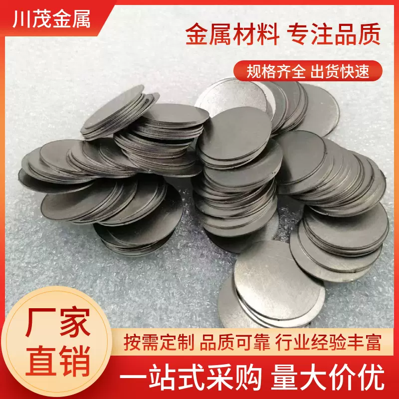 钽圆片99.95%钽堵头 光亮钽片钽板 航天通信设备5G基站功率模块‌