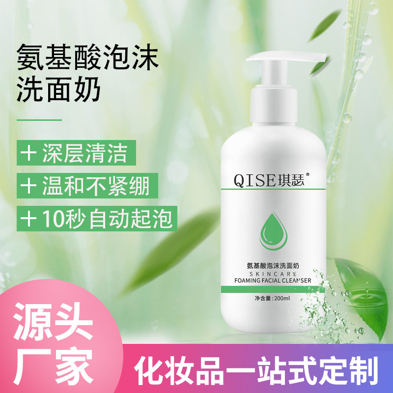 氨基酸洗面奶深层清洁控油保湿敏感肌温和泡沫洁面慕斯化妆品批发