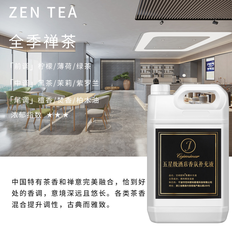 올시즌 젠티(고급 호텔 향수)