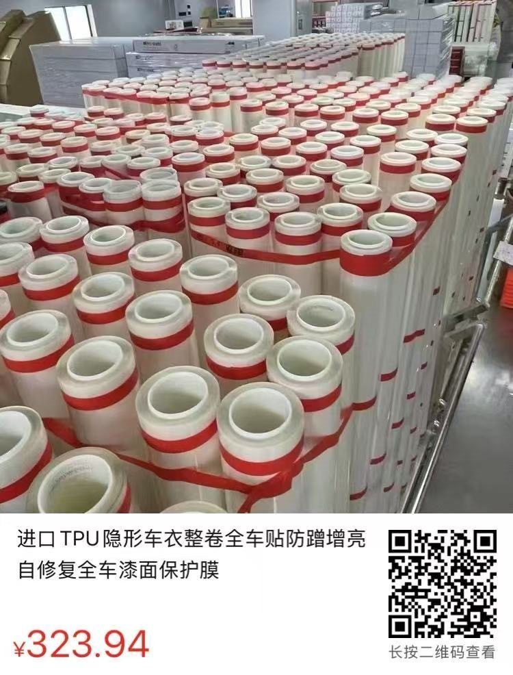 TPU invisible car wrap, custom-cut full-car interior protection film, scratch-resistant paint surface, self-protective transparent protective film