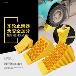 Pvc Car Plastic Backstop Large and Small Truck Tires Convenient Parking Wedge Block Car Anti-Slip Device Reverser