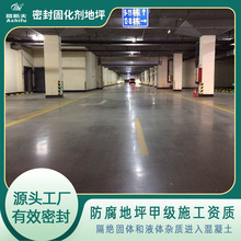 东莞道滘车间仓库彩色水泥密封固化剂地坪 电厂水泥地面起灰处理