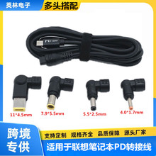 适用联想笔记本诱骗线TypeC转方口圆口方形电源转Usb-C转接线100w